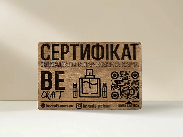 Подарунковий сертифікат на створення аромату Індивідуальна парфумерна карта