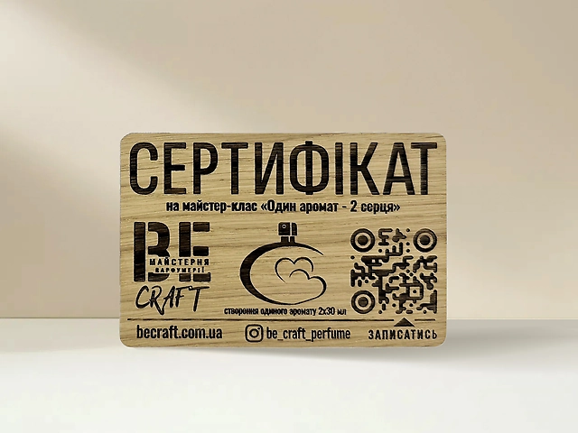 Подарунковий сертифікат на створення аромату Один аромат  два серця 2х30 мл