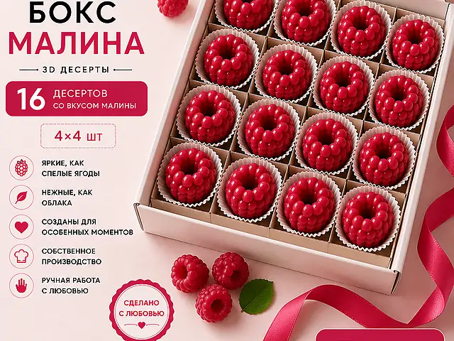 Малина