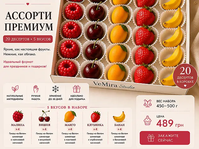 Ассорти Премиум F