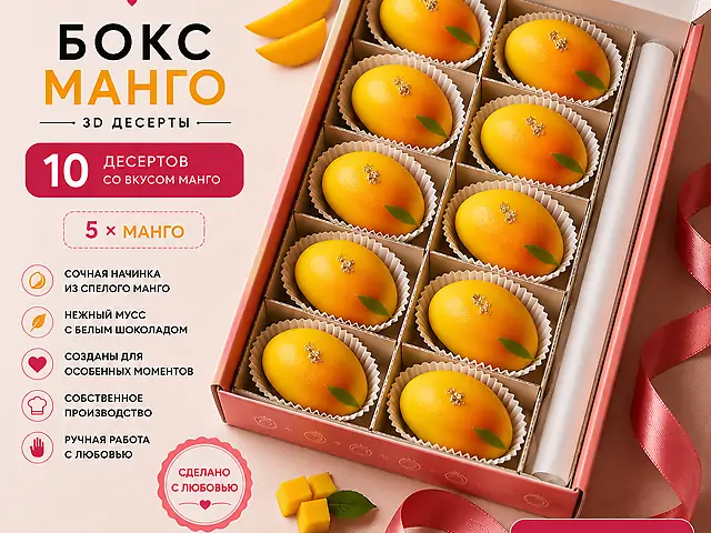 Манго