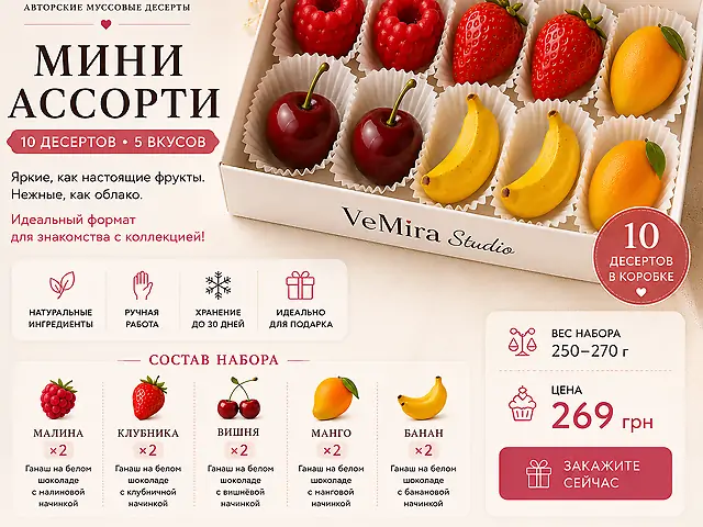 Мини ассорти