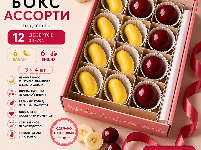 Ассорти банан-вишня