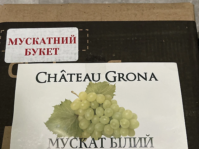 Мускатный Букет