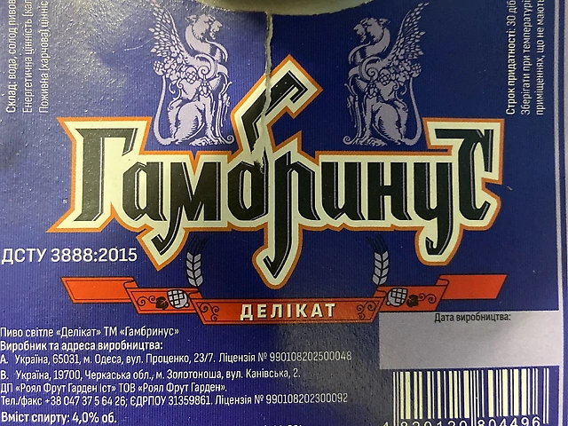 Гамбринус деликат