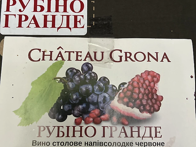 Рубино Гранде