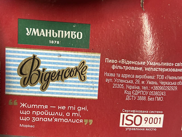 Віденське (Умань )
