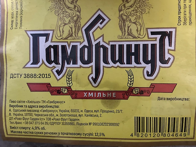 Гамбринус Хмельне
