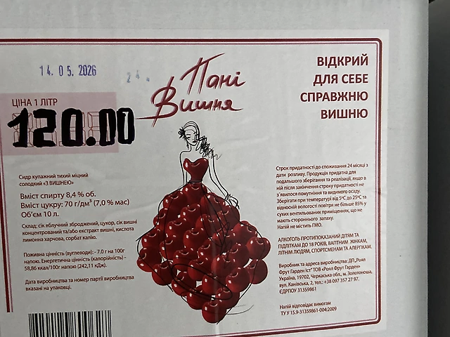 Пани Вишня