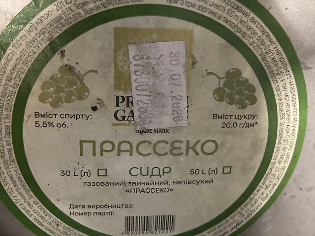 Прассеко игристое