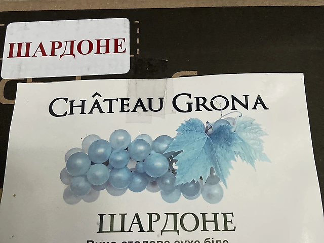 Шардоне