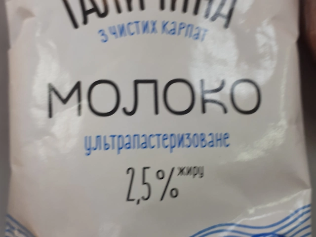 МолокоТ/Ф2.5%
