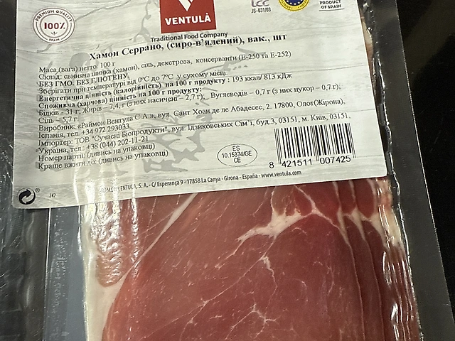 Хамон Serrano Ventula