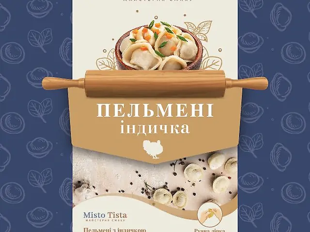 Пельмені індичка