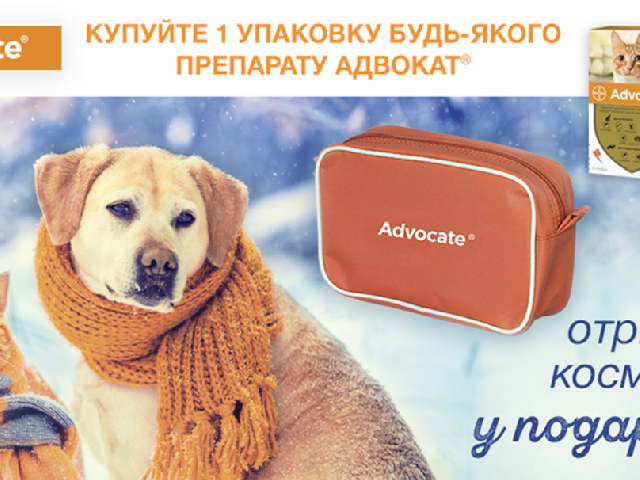 АКЦІЯ Адвокат для собак 4-10 кг (3 піпетки) + Косметичка у ПОДАРУНОК