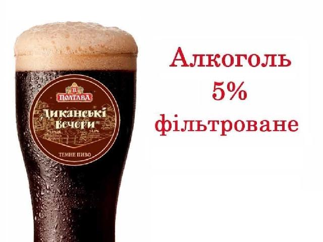 Диканські вечори