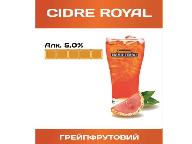 Cidre Royal (Золотоноша)