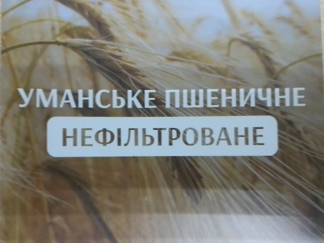 Умань Пшеничное