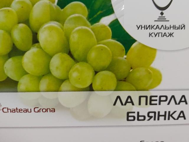 Ла Перла Бьянка