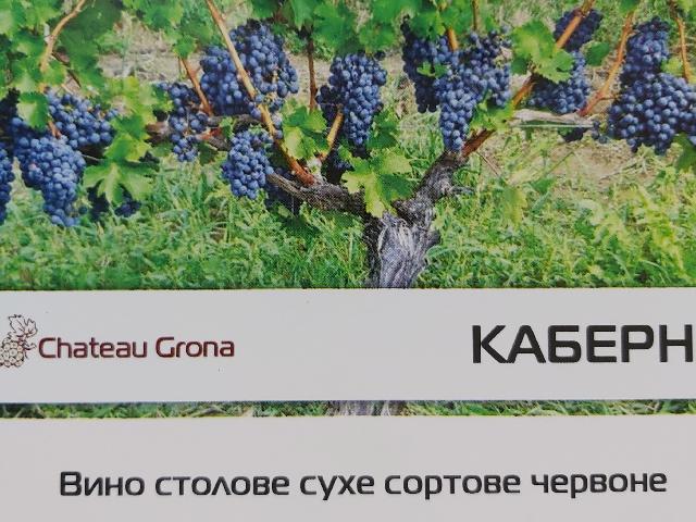Каберне