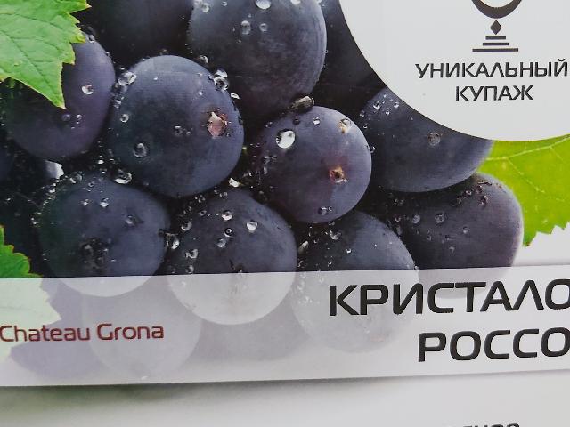Кристало Россо
