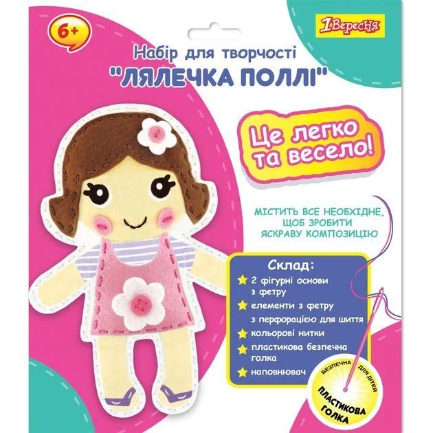 Набір для творчості 1Вересня "Лялечка Поллі", набір для шиття