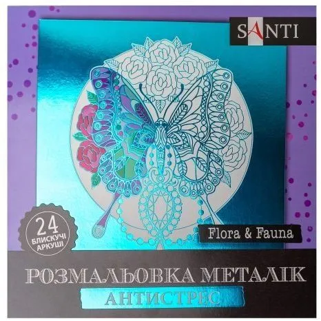 Розмальовка SANTI металік антистрес "Flora and Fauna", 24 арк.