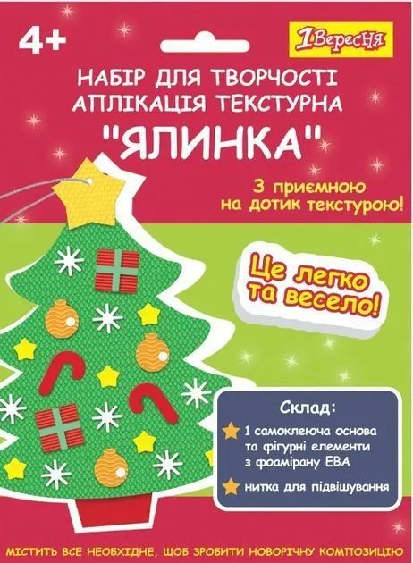 Набір для творчості 1Вересня "Ялинка", аплікація текстурна