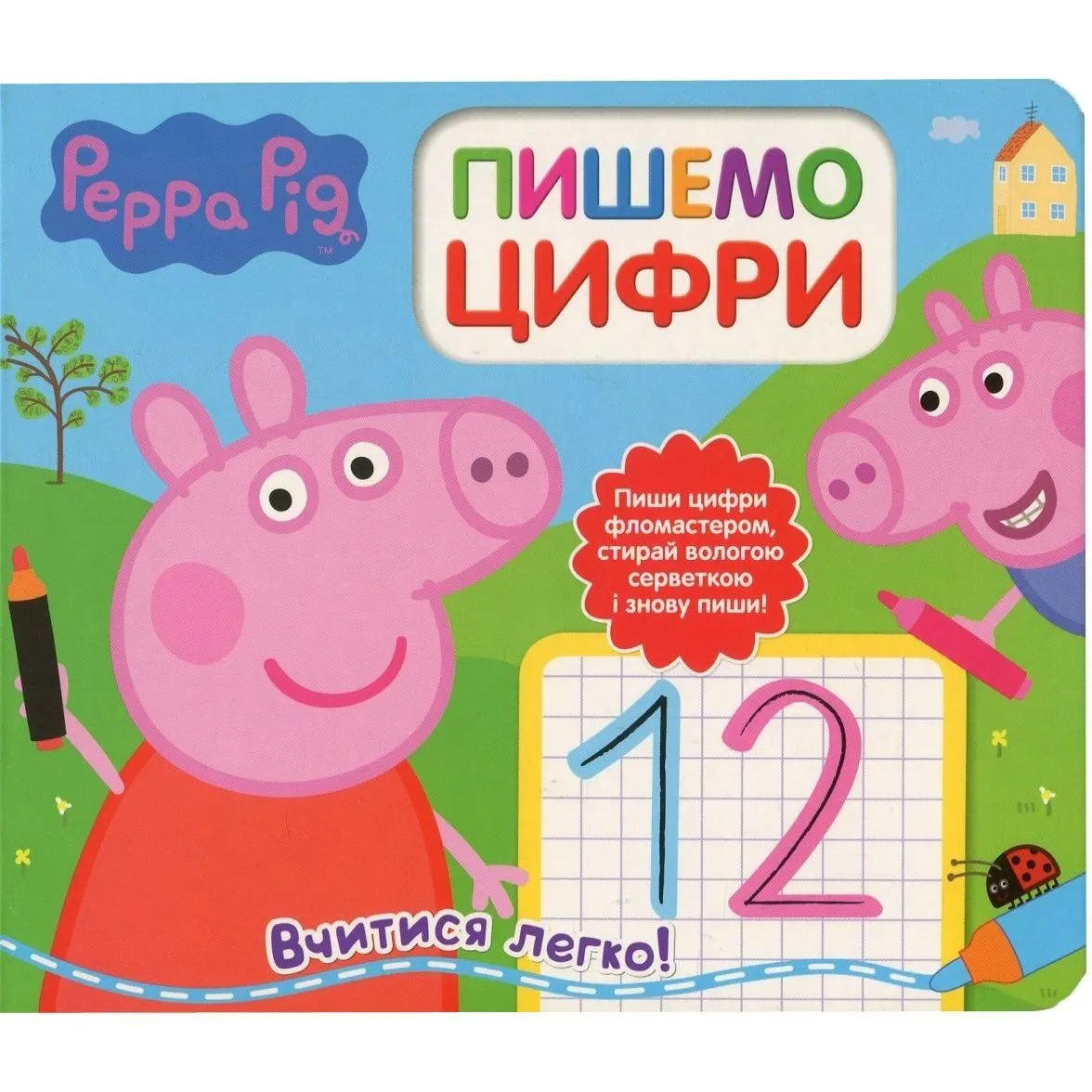 Свинка Пеппа. Пишемо цифри. Пиши і стирай