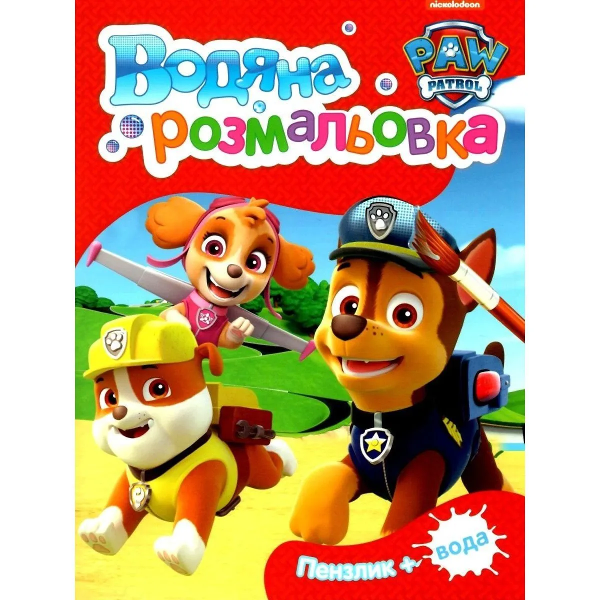 Водяна розмальовка. TM "PAW Patrol" (червона)