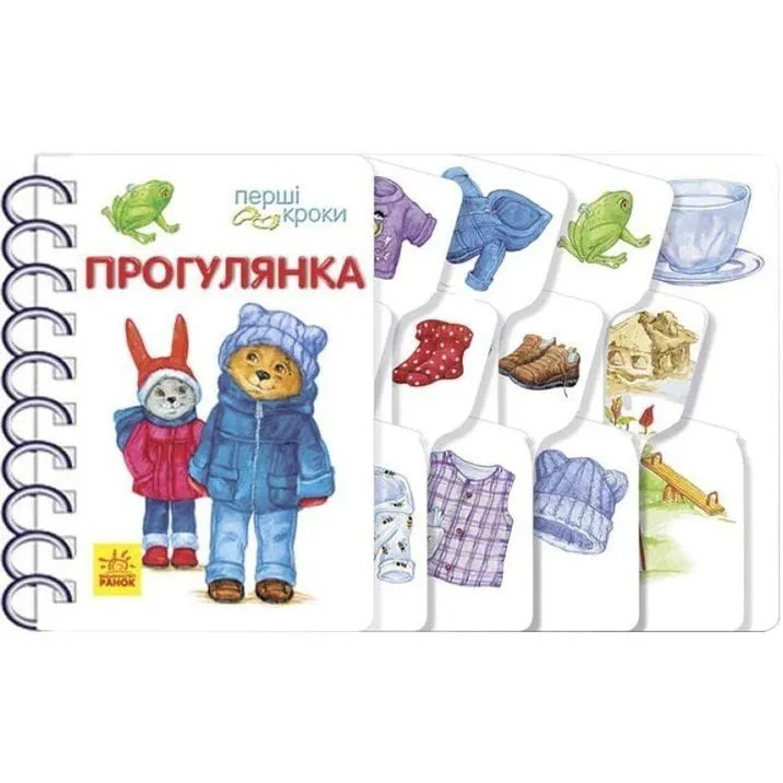 Перші кроки : Прогулянка (у)