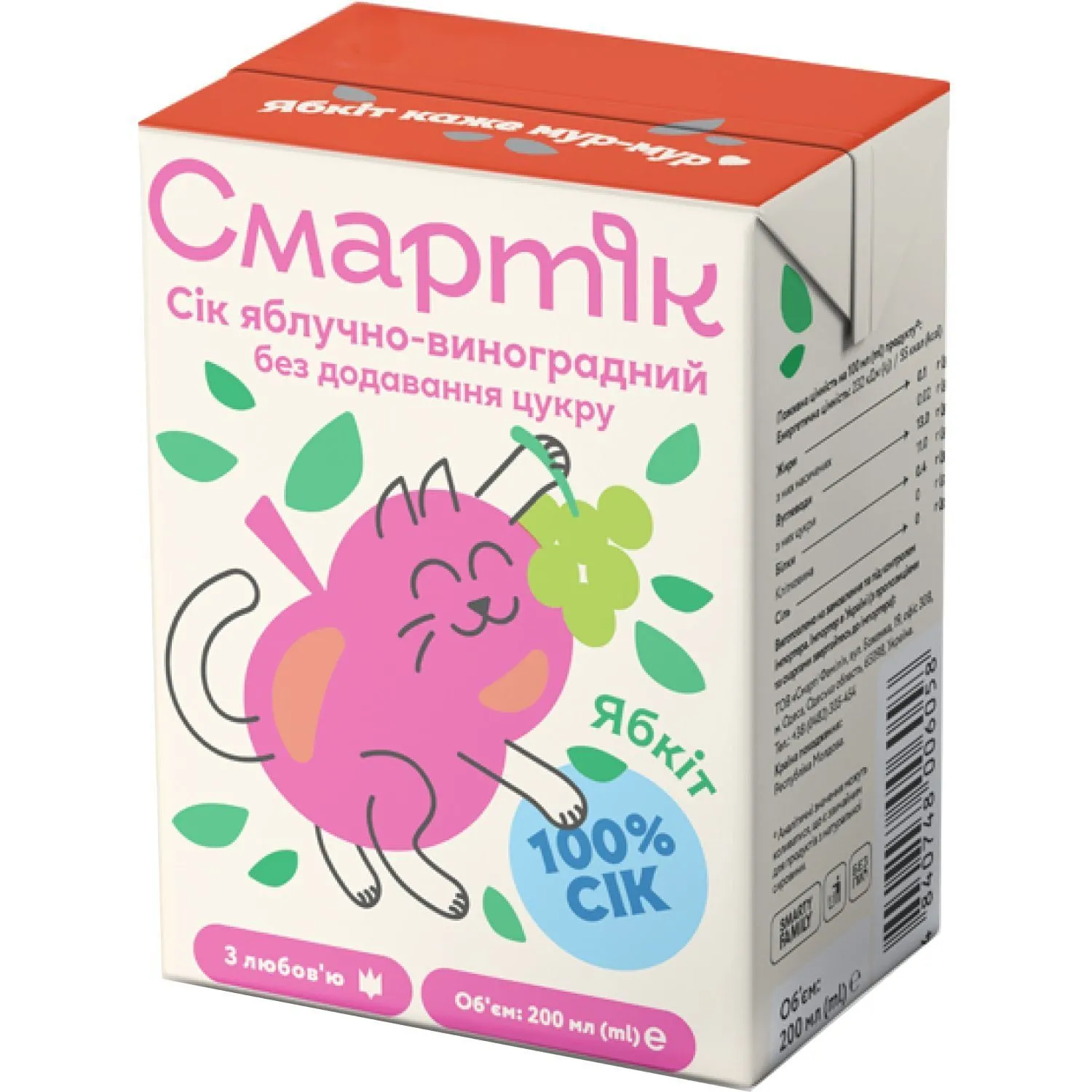 Сік яблуко-виноград ТМ Смартік 200 мл