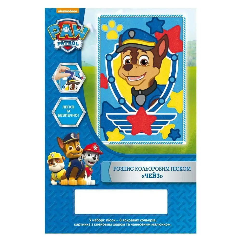 Розпис кольоровим піском [Чейзk. Ігровий набір ТМ [Paw Patrolk.