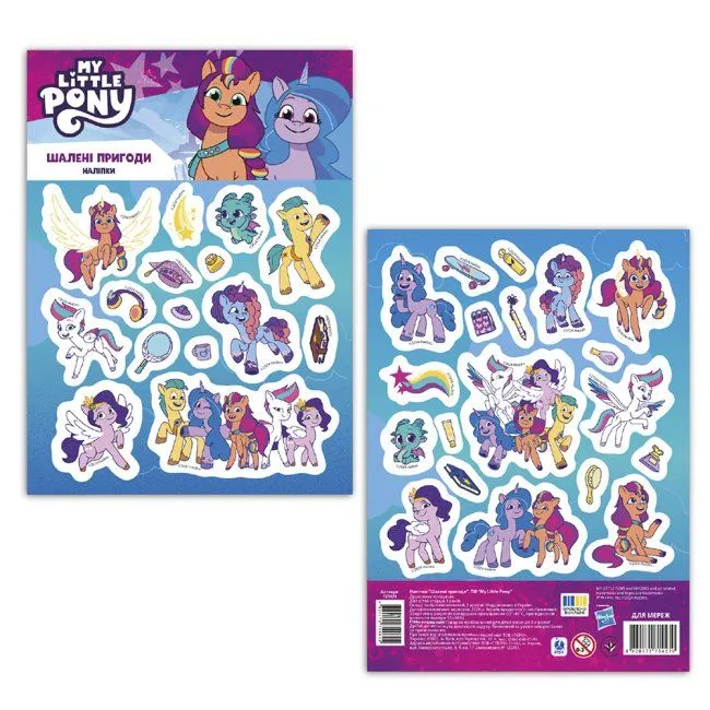 Наліпки "Шалені пригоди". TM "My Little Pony"