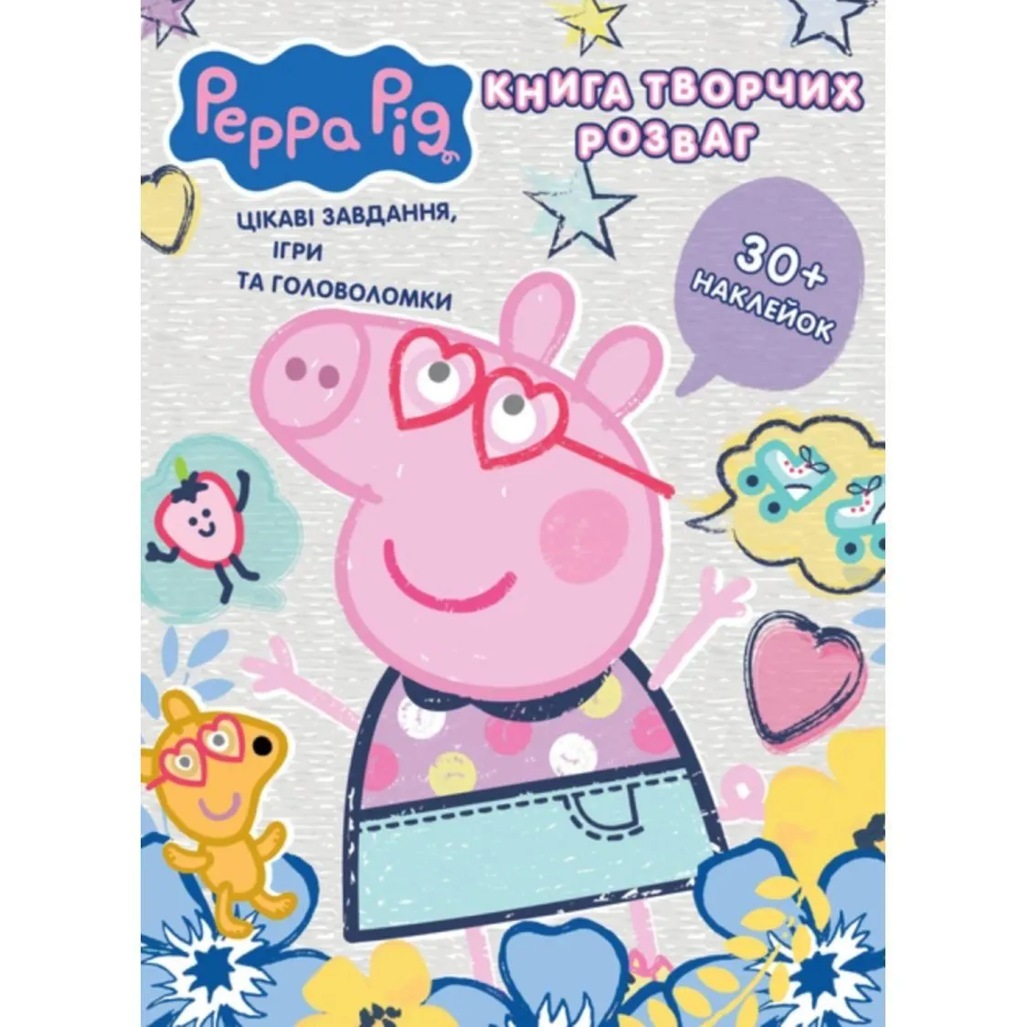 Дитяче книжкове видання [Книга творчих розваг (30+ наклейок) TM "Peppa Pig"k