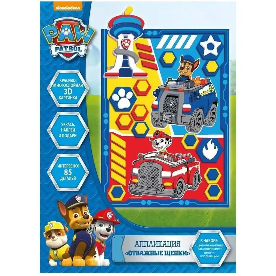 Обємна аплікація [Хоробрі друзіk. Ігровий набір ТМ [Paw Patrolk.