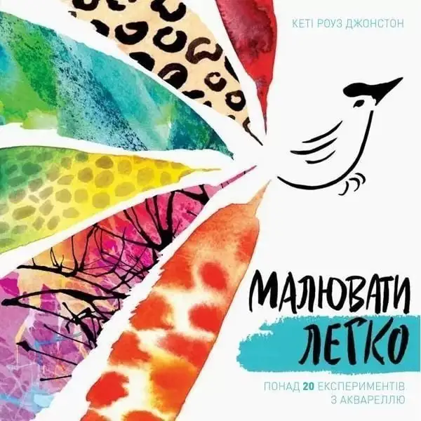Малювати легко