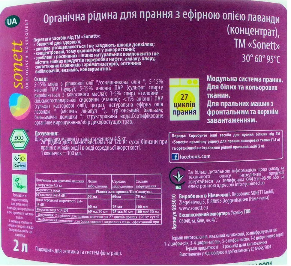 Sonett органічний рідкий пральний засіб з ефірною олією лаванди. 2л. Концентрат