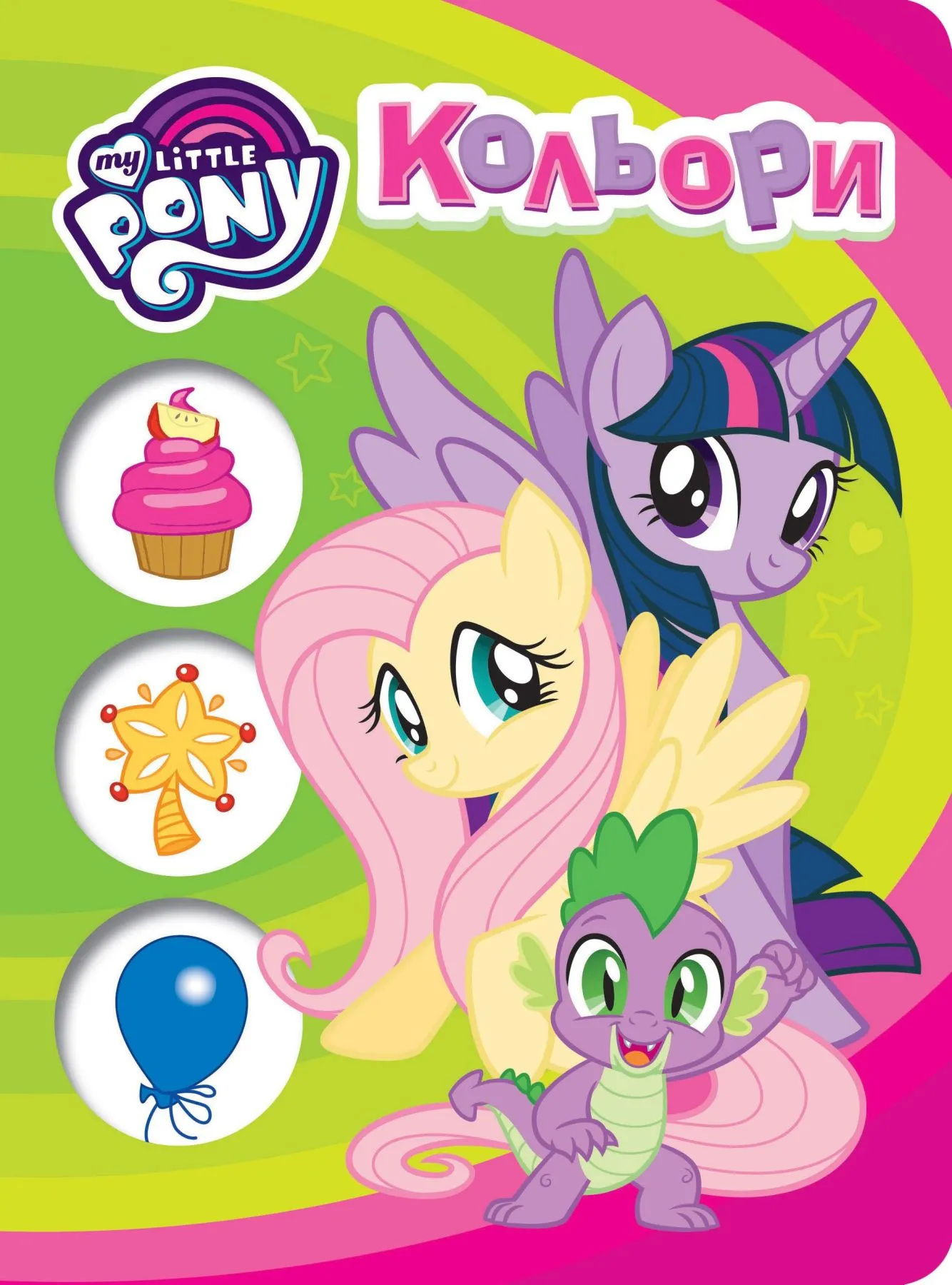 Кольори. ТМ "My Little Pony"