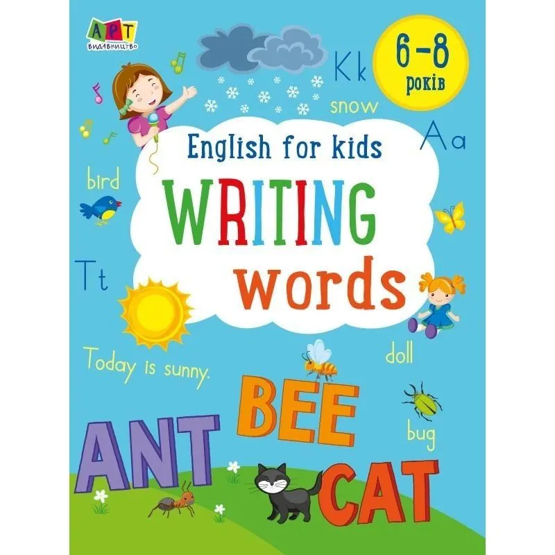 English for kids : Writing words. English for kids (у)