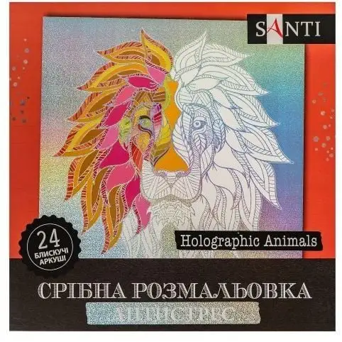 Розмальовка SANTI срібна антистрес "Holographic Animals", 24 арк.
