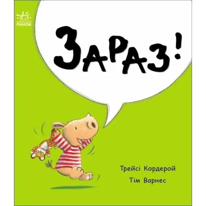 Маленький носоріг Арчі : Зараз! (у)(250)