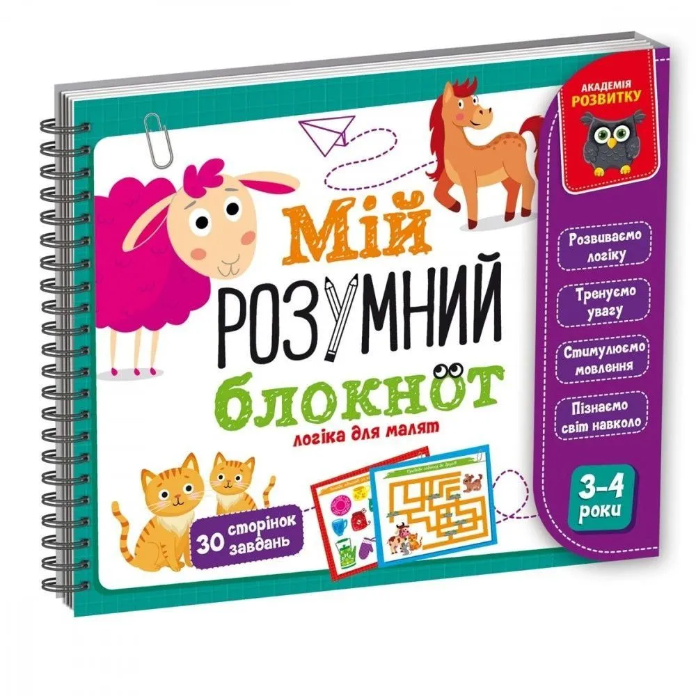 Гра розвиваюча Vladi Toys навчальна Академія розвитку "Мій розумний блокнот: логіка для малят" VT5001-01 (укр)