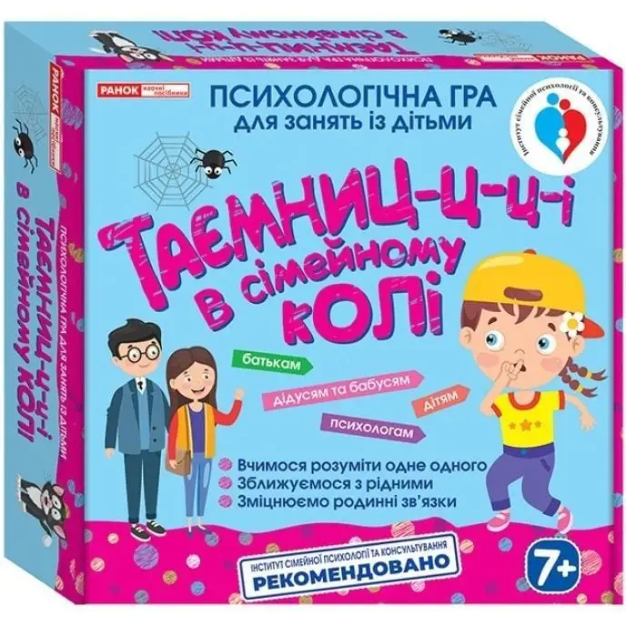 Психологічна гра.Таємниці в сімейному колі