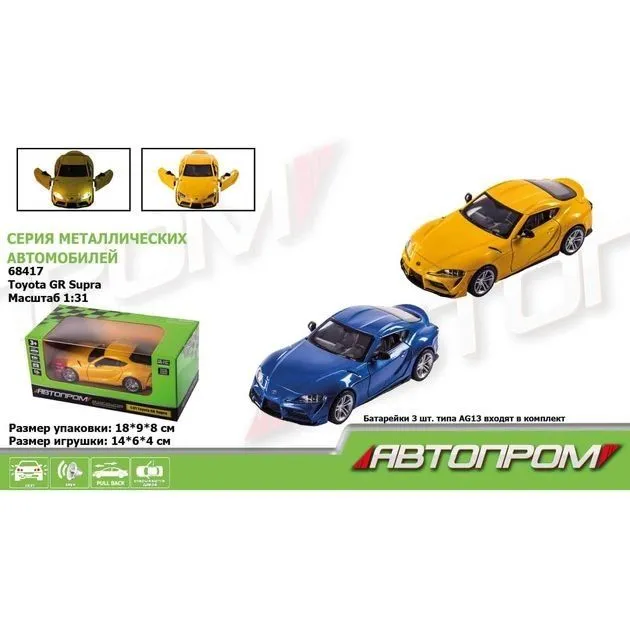 Іграшка машина метал арт. 68417  &quot;АВТОПРОМ&quot;, 2 кольор., 1:31 Toyota Supra [US],у коробці 18*9*8 см