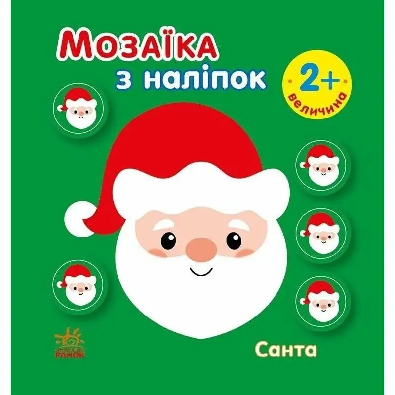 Мозаїка з наліпок : Санта. Величина (у)