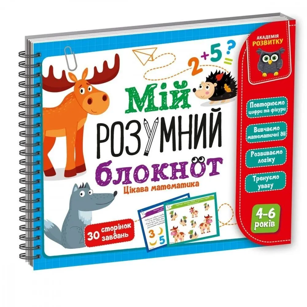 Гра розвиваюча Vladi Toys навчальна Академія розвитку "Мій розумний блокнот: цікава математика" VT5001-04