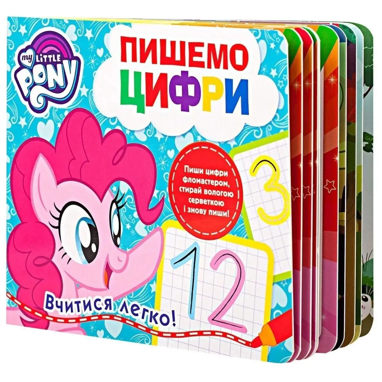 Пишемо цифри. Пиши-стирай. ТМ "My Little Pony"