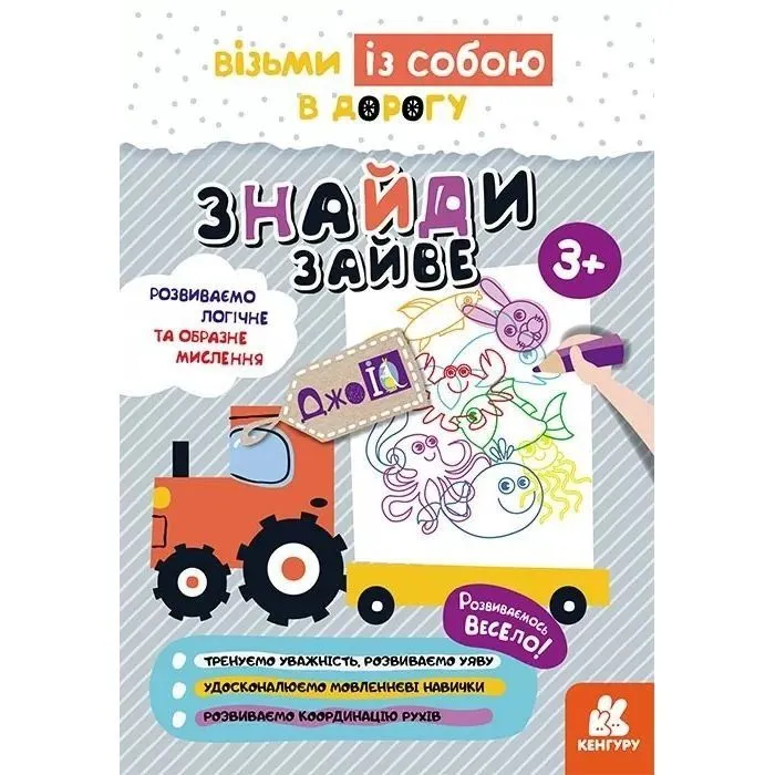 КЕНГУРУ ДжоуIQ. Знайди зайве РАНОК