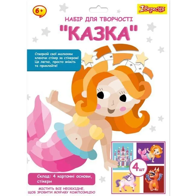 Набір для творчості 1Вересня "Казка", аплікація стікерами